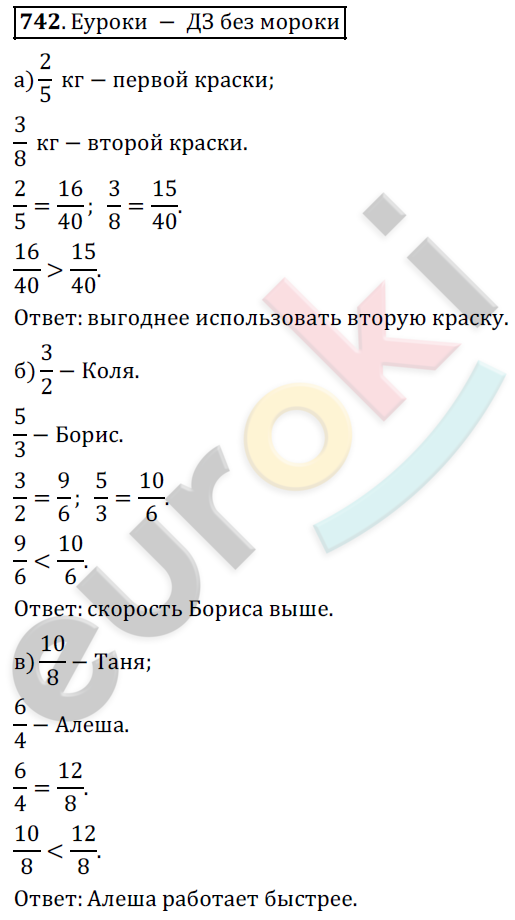 Математика 5 класс. ФГОС Дорофеев, Шарыгин Задание 742