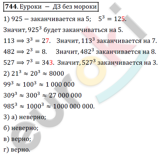 Математика 5 класс. ФГОС Дорофеев, Шарыгин Задание 744