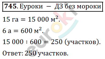 Математика 5 класс. ФГОС Дорофеев, Шарыгин Задание 745