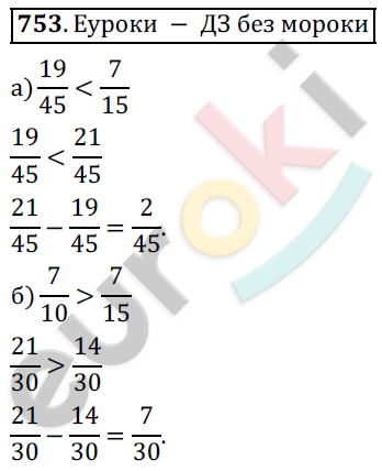Математика 5 класс. ФГОС Дорофеев, Шарыгин Задание 753