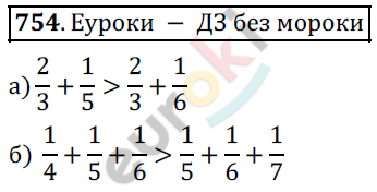 Математика 5 класс. ФГОС Дорофеев, Шарыгин Задание 754