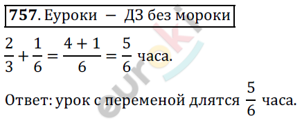 Математика 5 класс. ФГОС Дорофеев, Шарыгин Задание 757