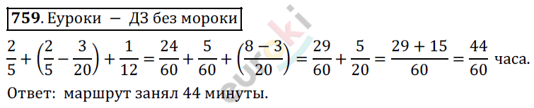 Математика 5 класс. ФГОС Дорофеев, Шарыгин Задание 759