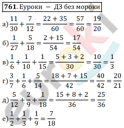 Математика 5 класс. ФГОС Дорофеев, Шарыгин Задание 761