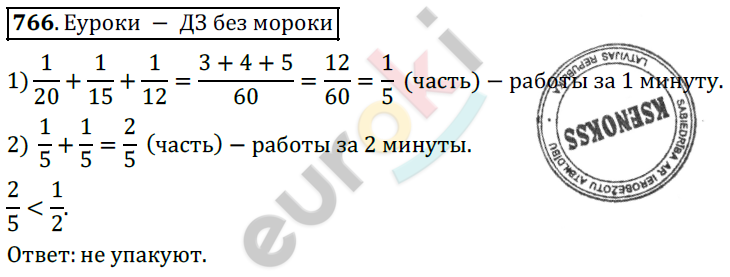Математика 5 класс. ФГОС Дорофеев, Шарыгин Задание 766