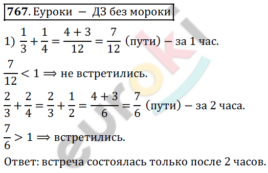 Математика 5 класс. ФГОС Дорофеев, Шарыгин Задание 767