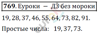 Математика 5 класс. ФГОС Дорофеев, Шарыгин Задание 769