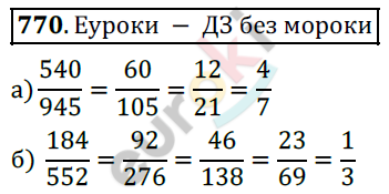 Математика 5 класс. ФГОС Дорофеев, Шарыгин Задание 770