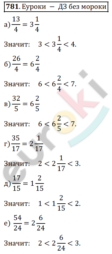 Математика 5 класс. ФГОС Дорофеев, Шарыгин Задание 781