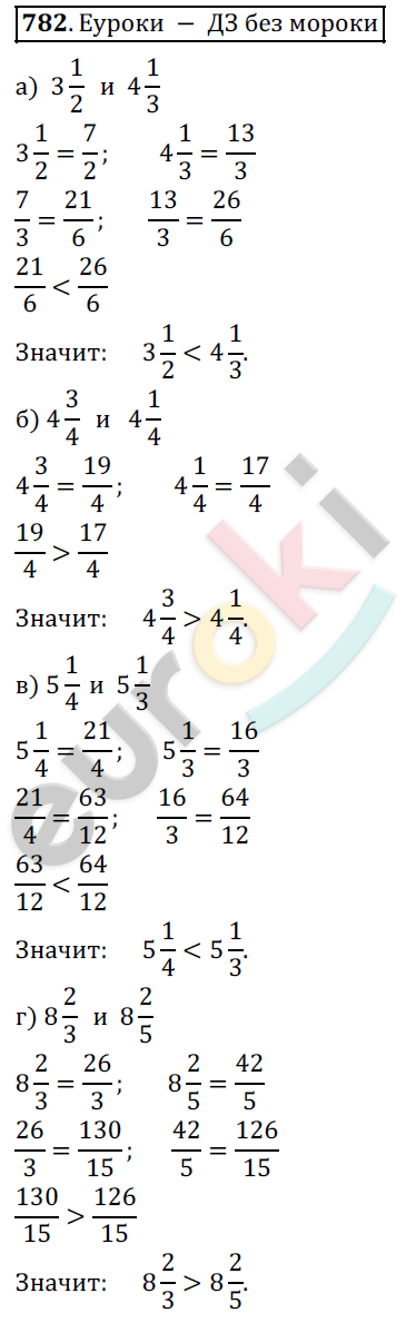 Математика 5 класс. ФГОС Дорофеев, Шарыгин Задание 782