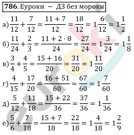 Математика 5 класс. ФГОС Дорофеев, Шарыгин Задание 786