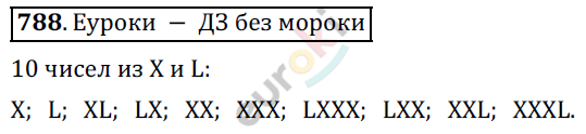 Математика 5 класс. ФГОС Дорофеев, Шарыгин Задание 788