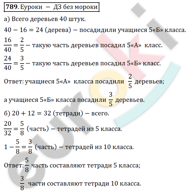 Математика 5 класс. ФГОС Дорофеев, Шарыгин Задание 789