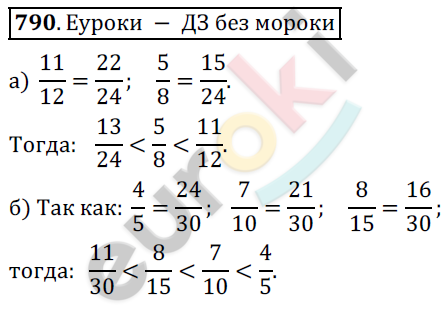 Математика 5 класс. ФГОС Дорофеев, Шарыгин Задание 790