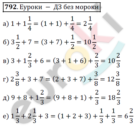 Математика 5 класс. ФГОС Дорофеев, Шарыгин Задание 792