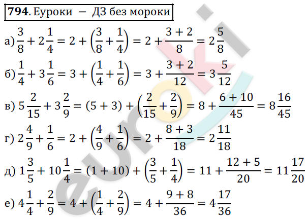 Математика 5 класс. ФГОС Дорофеев, Шарыгин Задание 794