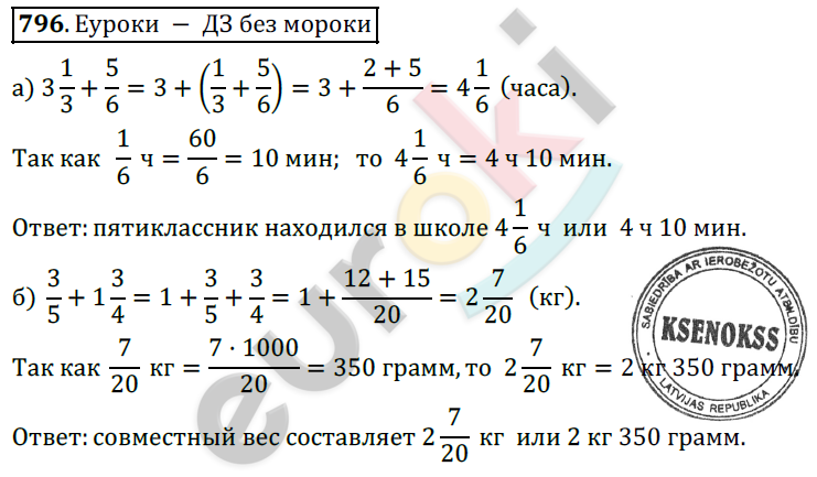 Математика 5 класс. ФГОС Дорофеев, Шарыгин Задание 796