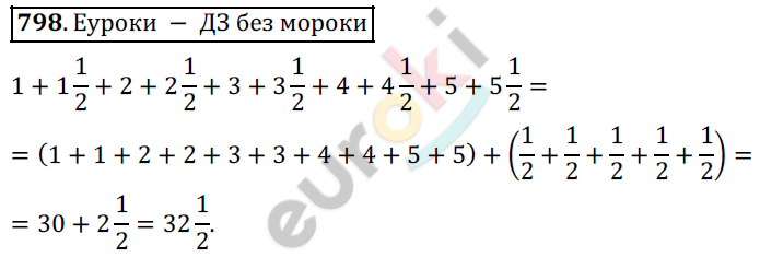 Математика 5 класс. ФГОС Дорофеев, Шарыгин Задание 798