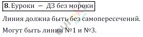 Математика 5 класс. ФГОС Дорофеев, Шарыгин Задание 8