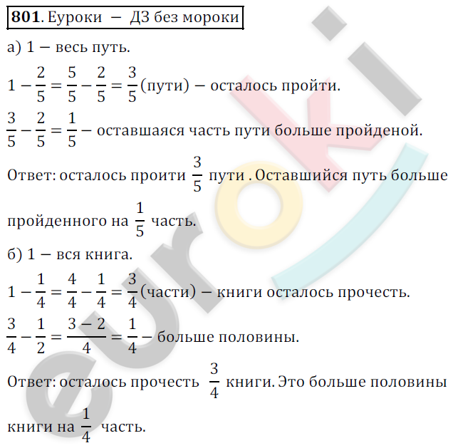 Математика 5 класс. ФГОС Дорофеев, Шарыгин Задание 801