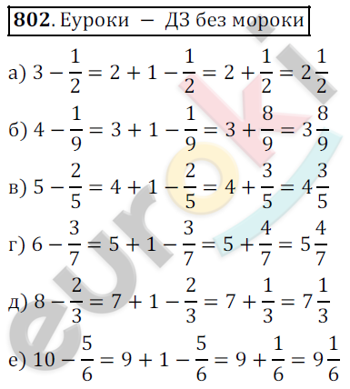 Математика 5 класс. ФГОС Дорофеев, Шарыгин Задание 802