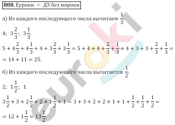 Математика 5 класс. ФГОС Дорофеев, Шарыгин Задание 808