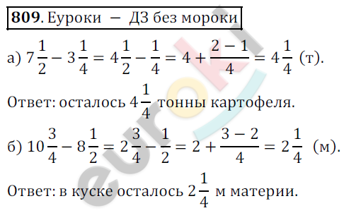 Математика 5 класс. ФГОС Дорофеев, Шарыгин Задание 809