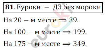 Математика 5 класс. ФГОС Дорофеев, Шарыгин Задание 81