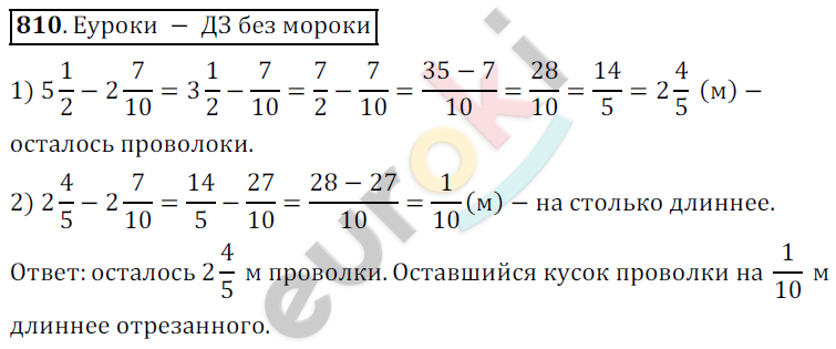 Математика 5 класс. ФГОС Дорофеев, Шарыгин Задание 810