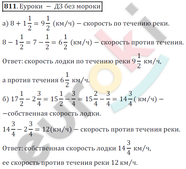 Математика 5 класс. ФГОС Дорофеев, Шарыгин Задание 811