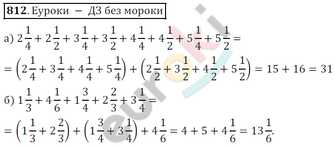 Математика 5 класс. ФГОС Дорофеев, Шарыгин Задание 812