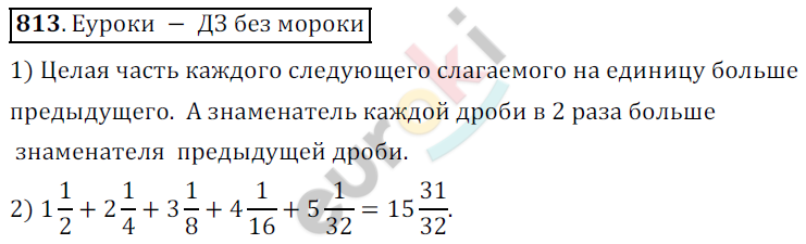 Математика 5 класс. ФГОС Дорофеев, Шарыгин Задание 813