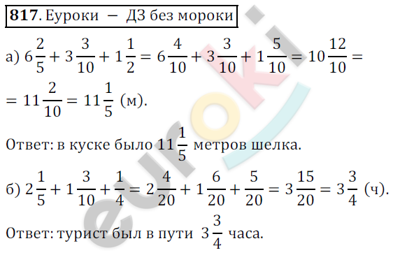 Математика 5 класс. ФГОС Дорофеев, Шарыгин Задание 817