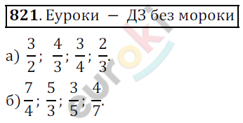 Математика 5 класс. ФГОС Дорофеев, Шарыгин Задание 821