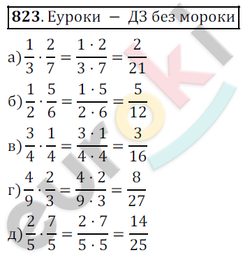 Математика 5 класс. ФГОС Дорофеев, Шарыгин Задание 823