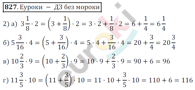 Математика 5 класс. ФГОС Дорофеев, Шарыгин Задание 827