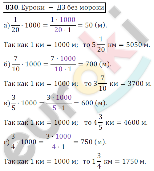 Математика 5 класс. ФГОС Дорофеев, Шарыгин Задание 830