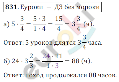 Математика 5 класс. ФГОС Дорофеев, Шарыгин Задание 831