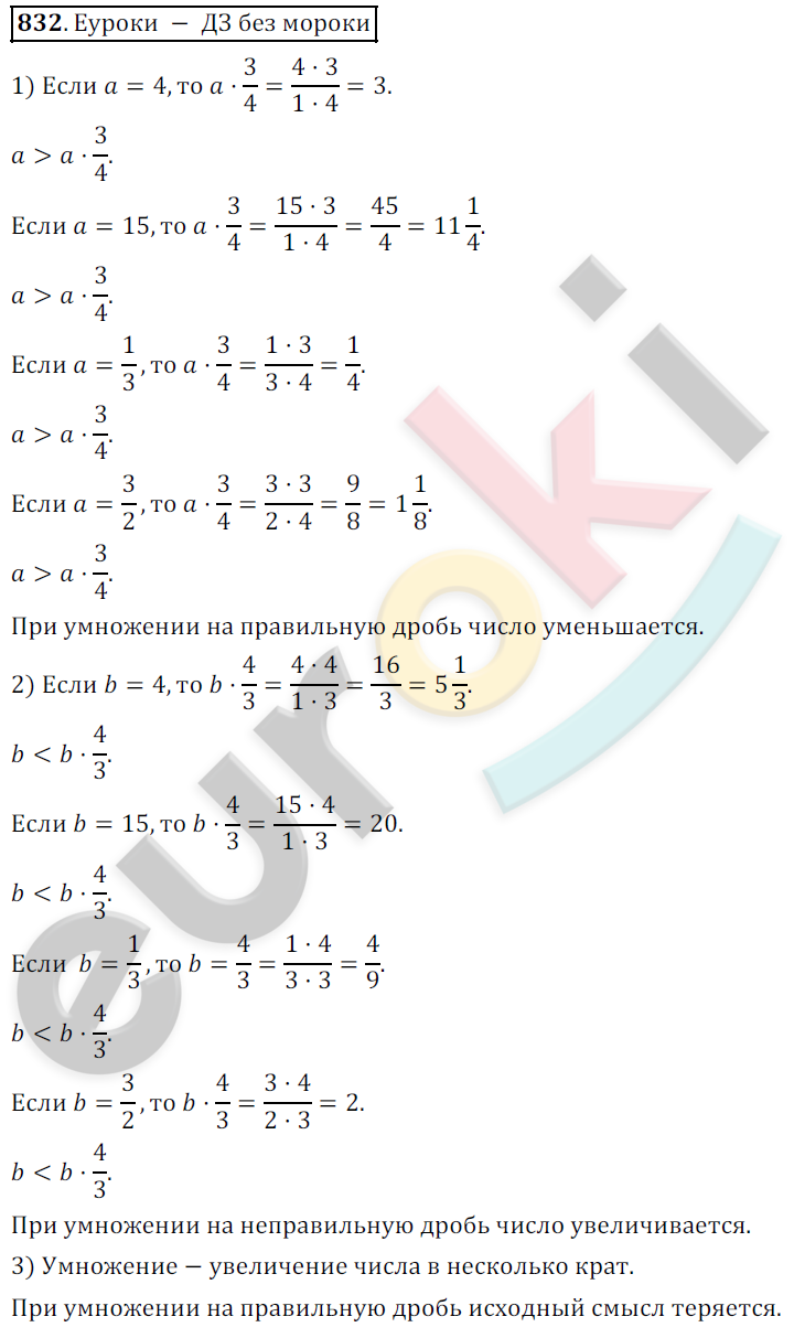 Математика 5 класс. ФГОС Дорофеев, Шарыгин Задание 832