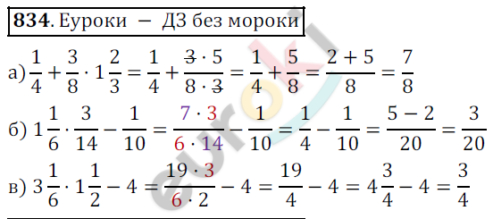 Математика 5 класс. ФГОС Дорофеев, Шарыгин Задание 834