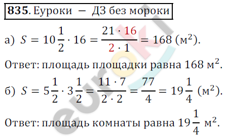 Математика 5 класс. ФГОС Дорофеев, Шарыгин Задание 835