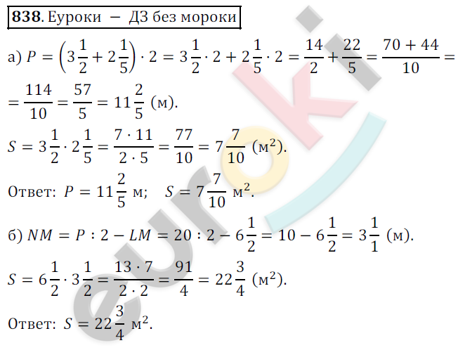 Математика 5 класс. ФГОС Дорофеев, Шарыгин Задание 838