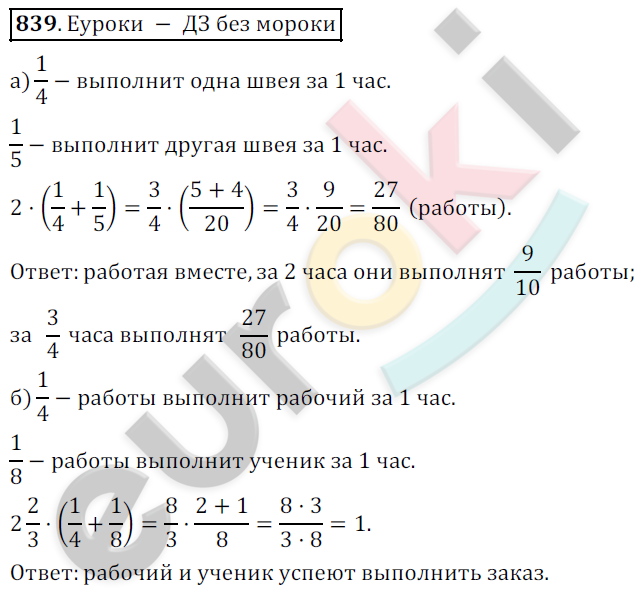 Математика 5 класс. ФГОС Дорофеев, Шарыгин Задание 839