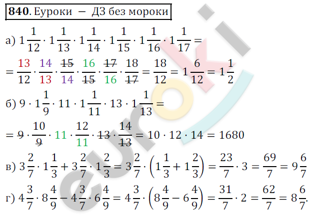 Математика 5 класс. ФГОС Дорофеев, Шарыгин Задание 840