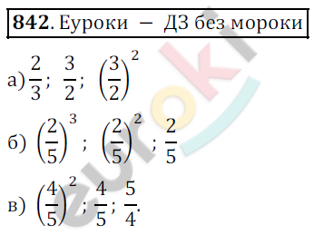 Математика 5 класс. ФГОС Дорофеев, Шарыгин Задание 842