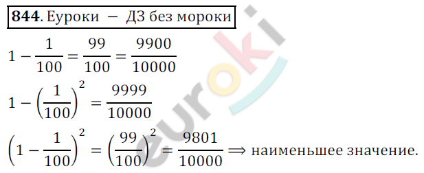 Математика 5 класс. ФГОС Дорофеев, Шарыгин Задание 844