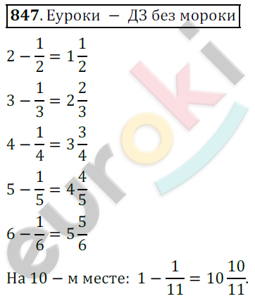 Математика 5 класс. ФГОС Дорофеев, Шарыгин Задание 847