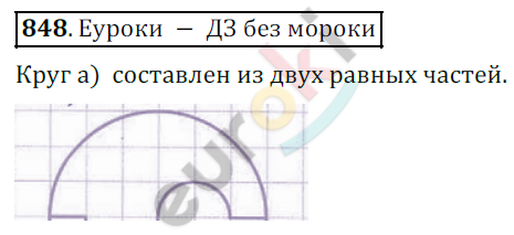 Математика 5 класс. ФГОС Дорофеев, Шарыгин Задание 848