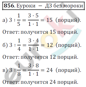 Математика 5 класс. ФГОС Дорофеев, Шарыгин Задание 856