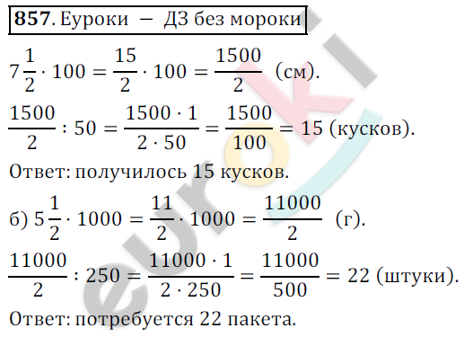 Математика 5 класс. ФГОС Дорофеев, Шарыгин Задание 857